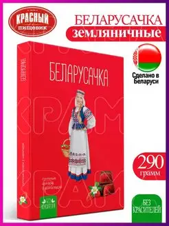 Конфеты шоколадные "Беларусочка" Земляничные Красный пищевик 156622347 купить за 251 ₽ в интернет-магазине Wildberries