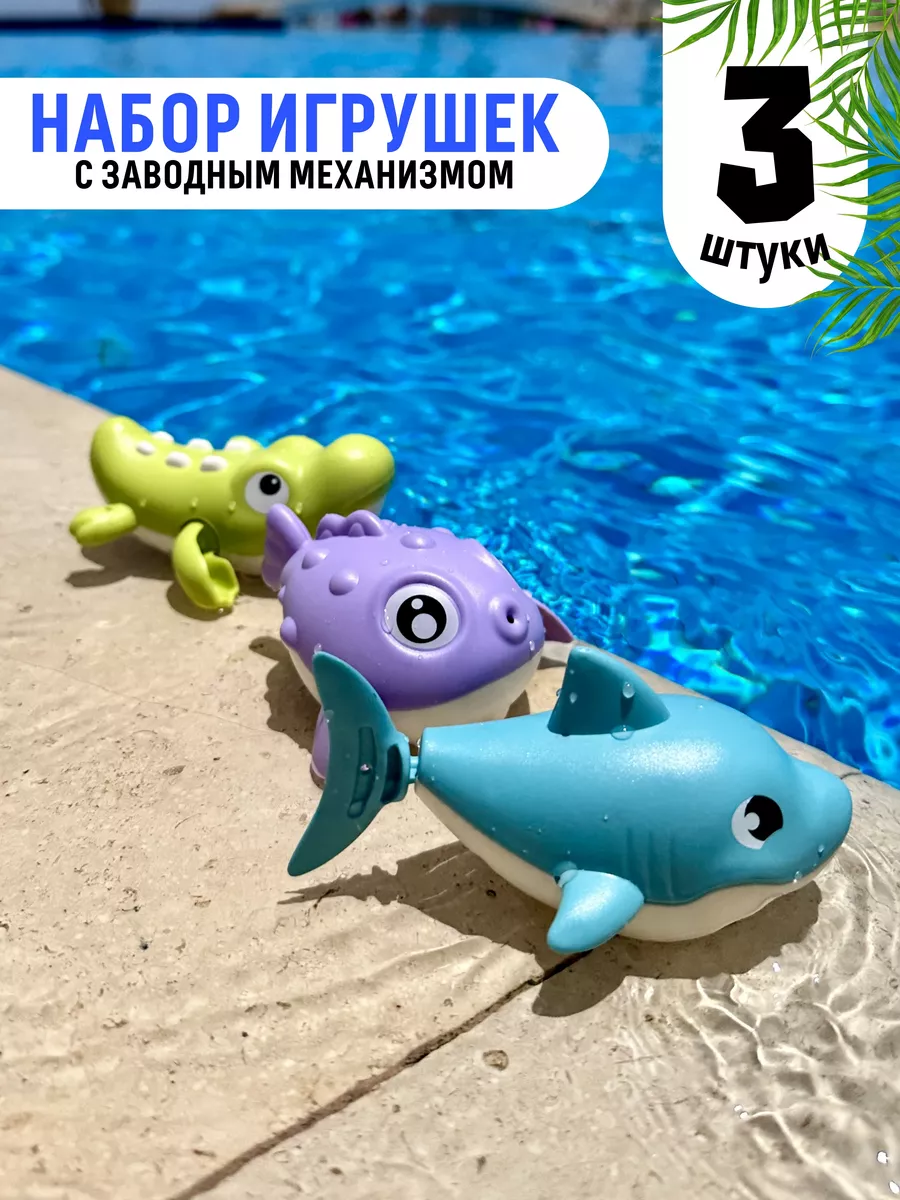 Заводные игрушки для купания MaryToys 156623012 купить за 411 ₽ в  интернет-магазине Wildberries