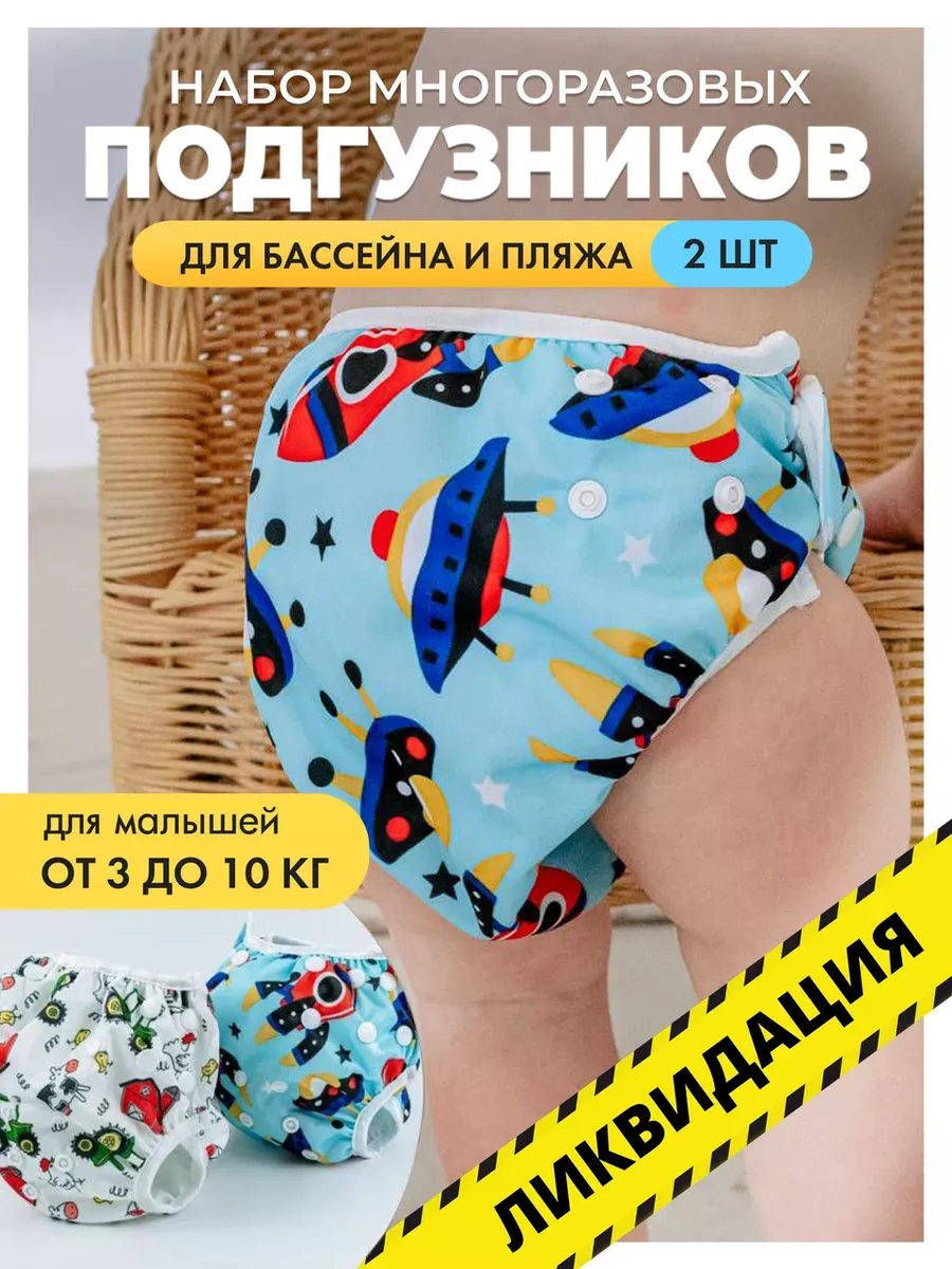 R&O KIDS Подгузники многоразовые трусики для плавания новорожденным