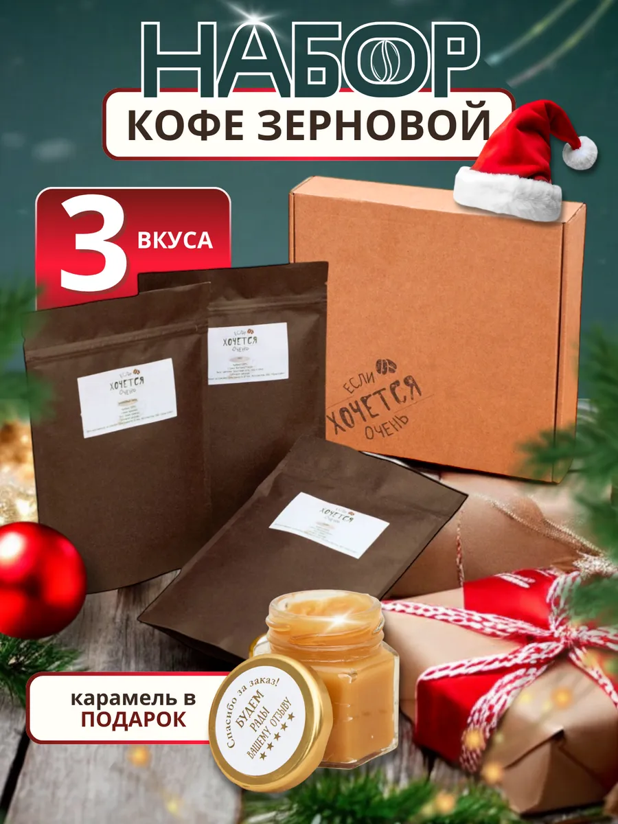 Набор кофе в зернах...