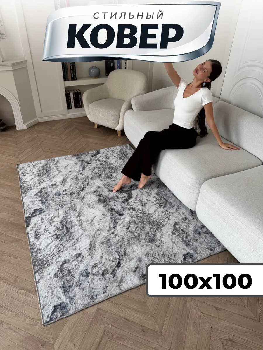 Ковер комнатный прикроватный с ворсом 100х100 см