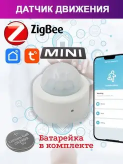 Мини-датчик движения ZigBee 3.0 Tuya 156624799 купить за 825 ₽ в интернет-магазине Wildberries