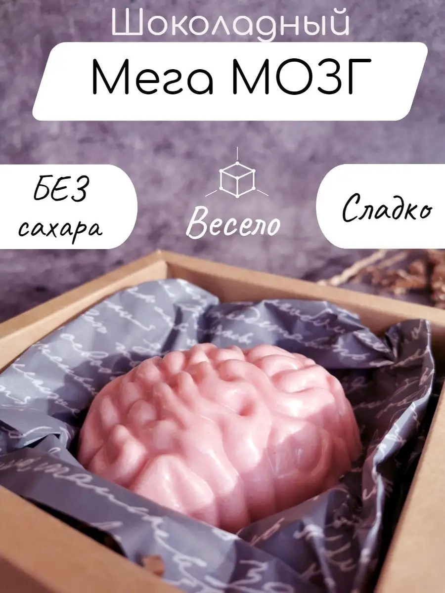 Мега Мозг