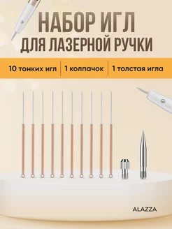 Набор игл для косметического аппарата Alazza 156625263 купить за 330 ₽ в интернет‑магазине Wildberries