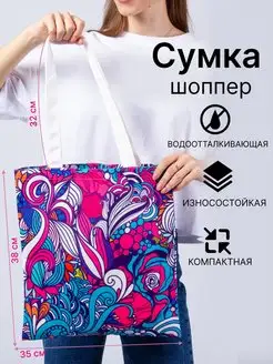 Сумка-шоппер Podruzencia 156625656 купить за 149 ₽ в интернет-магазине Wildberries