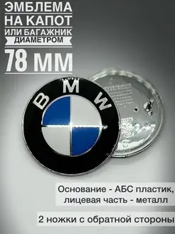 Эмблема на багажник для БМВ Е кузова BMW 156629141 купить за 480 ₽ в интернет-магазине Wildberries