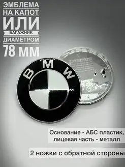 Эмблема для багажника БМВ 78мм черно-белая Е кузова BMW 156629144 купить за 480 ₽ в интернет-магазине Wildberries