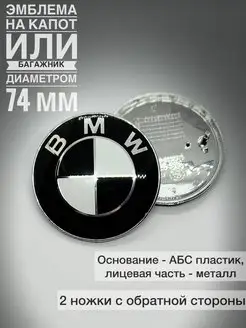 Эмблема на багажник БМВ 74мм черно-белая Е кузова BMW 156629145 купить за 382 ₽ в интернет-магазине Wildberries