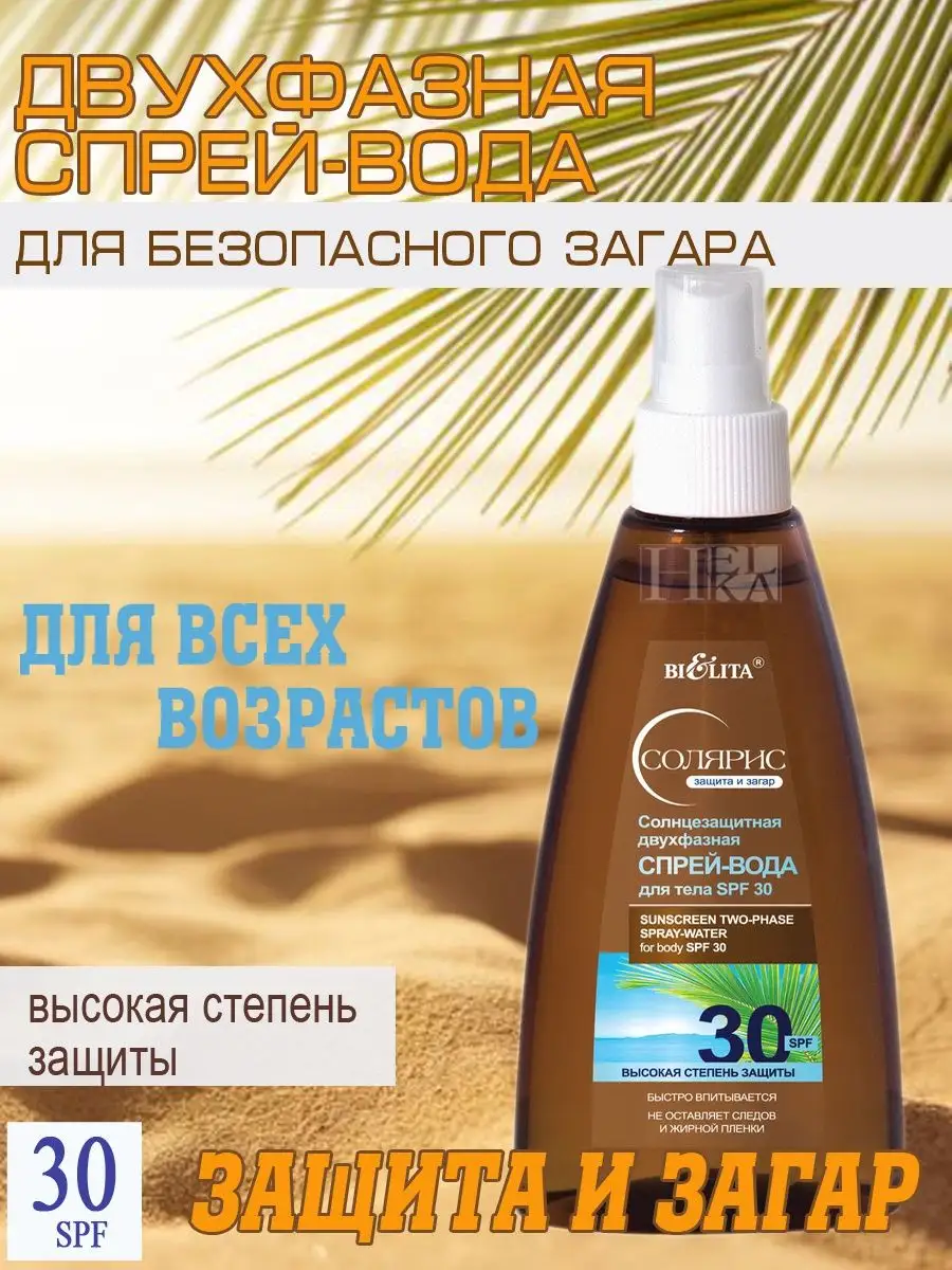 Масло водостойкое "активатор загара" spf 20, 150мл. Активатор загара белита. Солнцезащитный лосьон для тела spf - 50. Биокон спрей автозагар. Крем усиливающий загар на солнце.