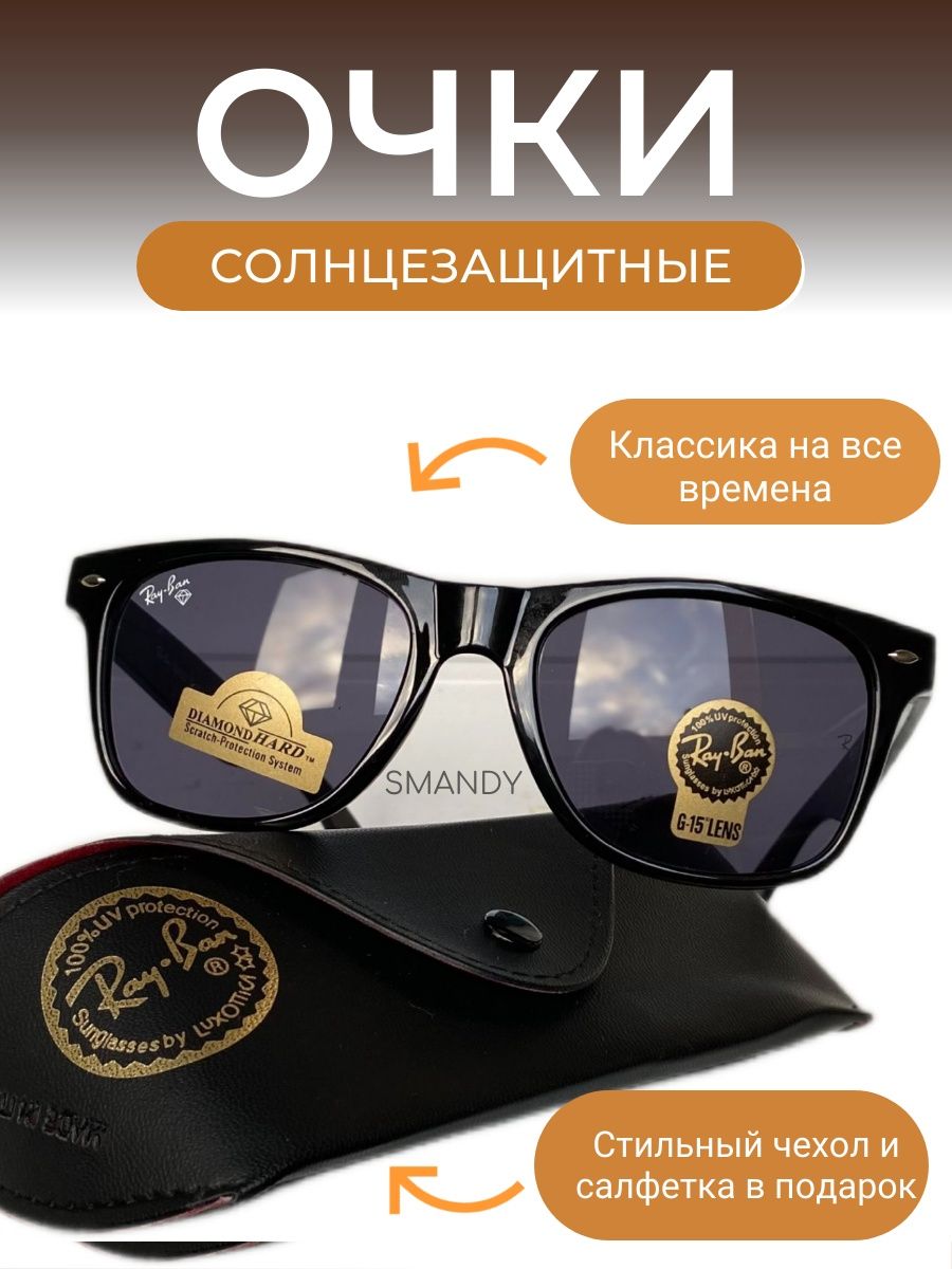 Очки солнцезащитные модные без диоптрий Ray-Ban 156630353 купить за 744 ₽ в  интернет-магазине Wildberries