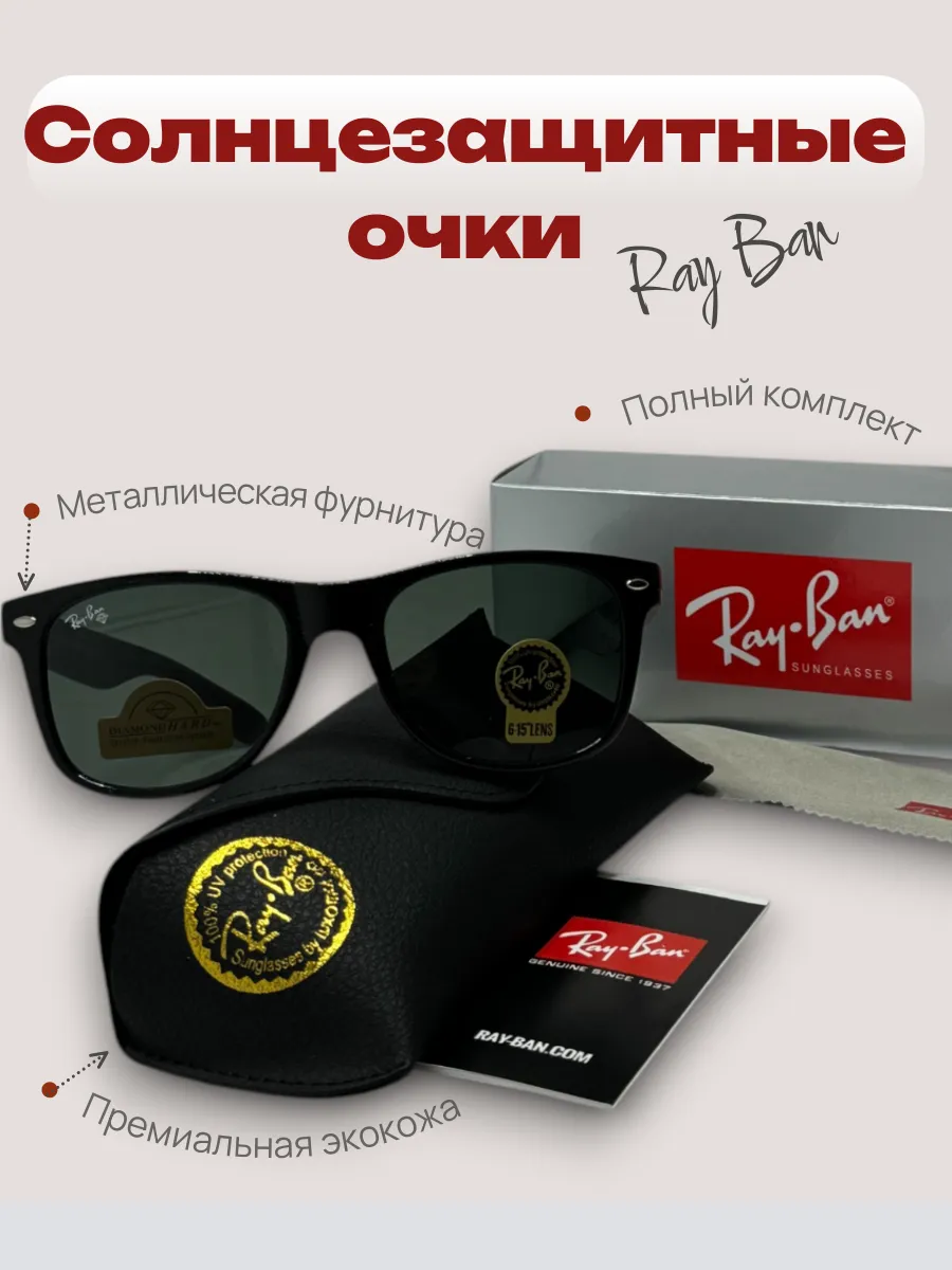 Очки солнцезащитные модные без диоптрий Ray-Ban 156630353 купить за 699 ₽ в  интернет-магазине Wildberries