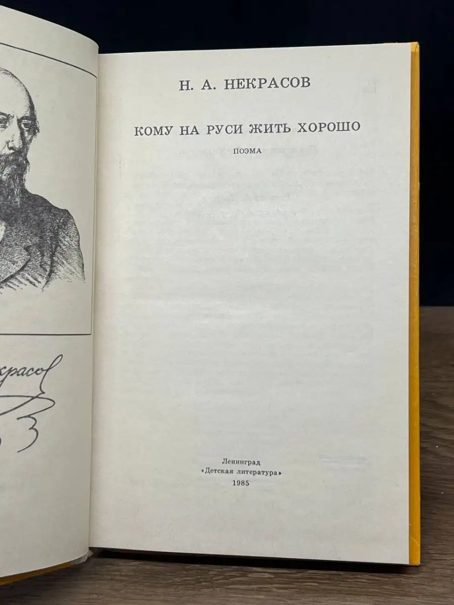 Россия в XIX веке - Некрасов Н.А. Кому на Руси жить хорошо