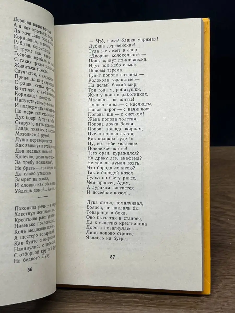 Кому на Руси жить хорошо (Некрасов)/Часть первая/Глава I. Поп — Викитека