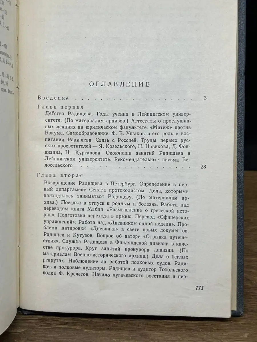 Радищев и его время Гослитиздат 156631533 купить в интернет-магазине  Wildberries