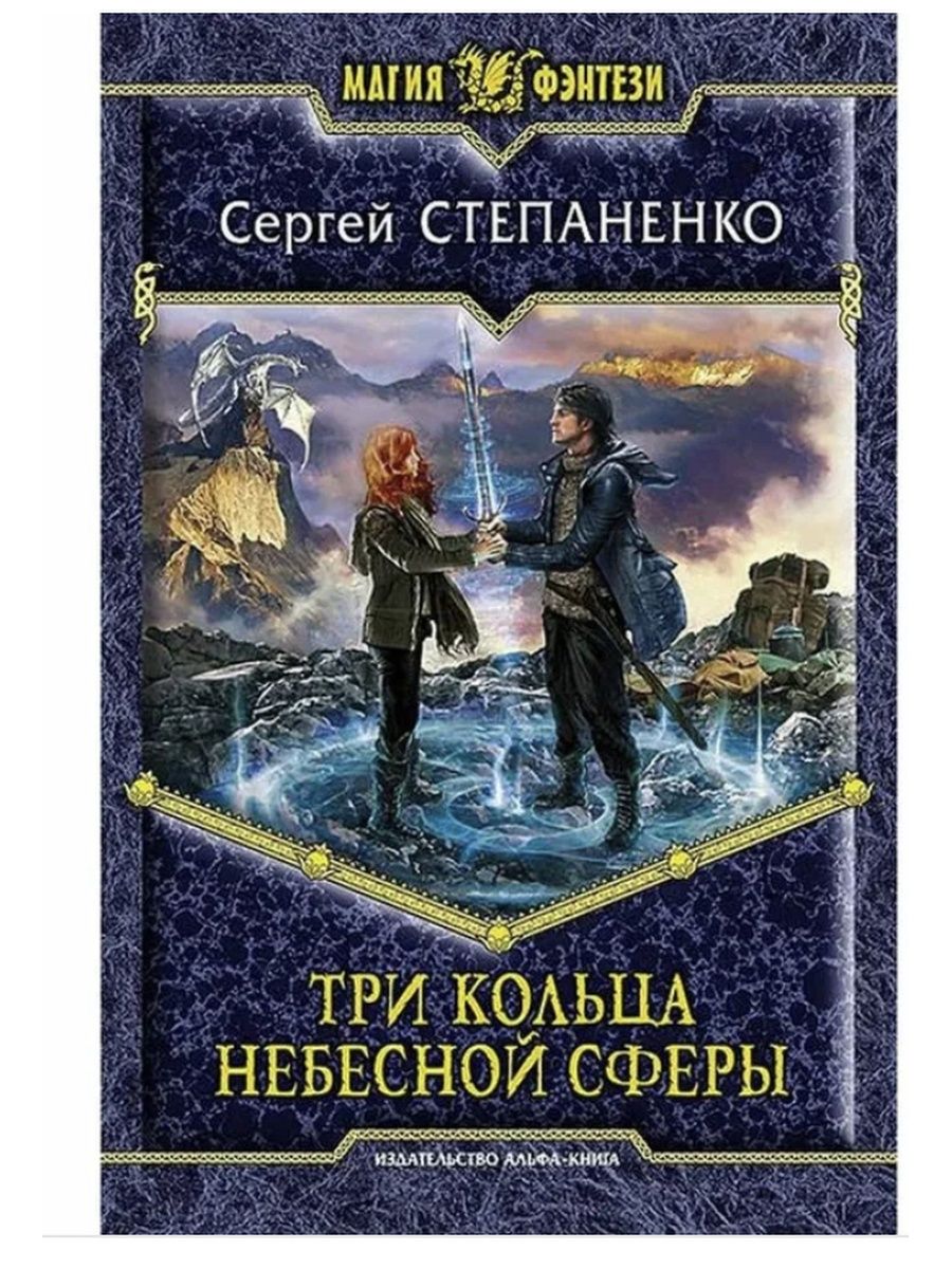 Кощиенко демон 5. Книга со сферой на обложке. Книги Альфа книга. Книга сфера. Одинокий демон.