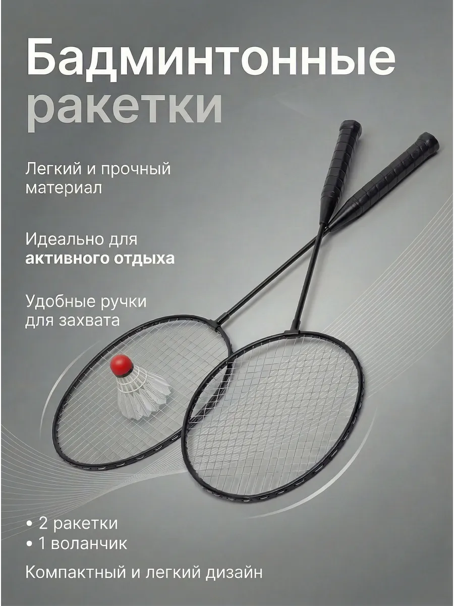 Набор бадминтон