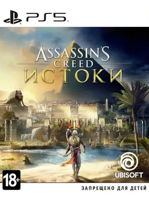 UBISOFT ENTERTAINMENT SA Игра Assassin's Creed Origins для Sony Playstation PS4 PS5