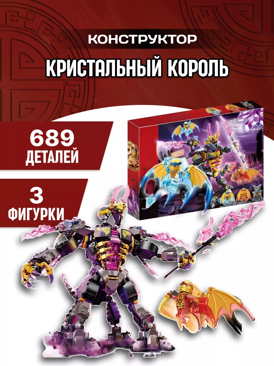 Конструктор Ninjago Ниндзяго Кристальный Король Ниндзя 689д LEGO 156636087  купить в интернет-магазине Wildberries