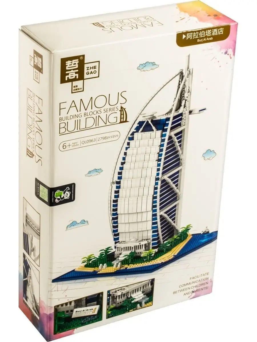 Lego burj al arab online