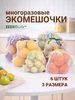 Набор экомешочков многоразовых ZEERO "Белый", 6 шт Zeero Life 156636677 купить за 500 ₽ в интернет‑магазине Wildberries