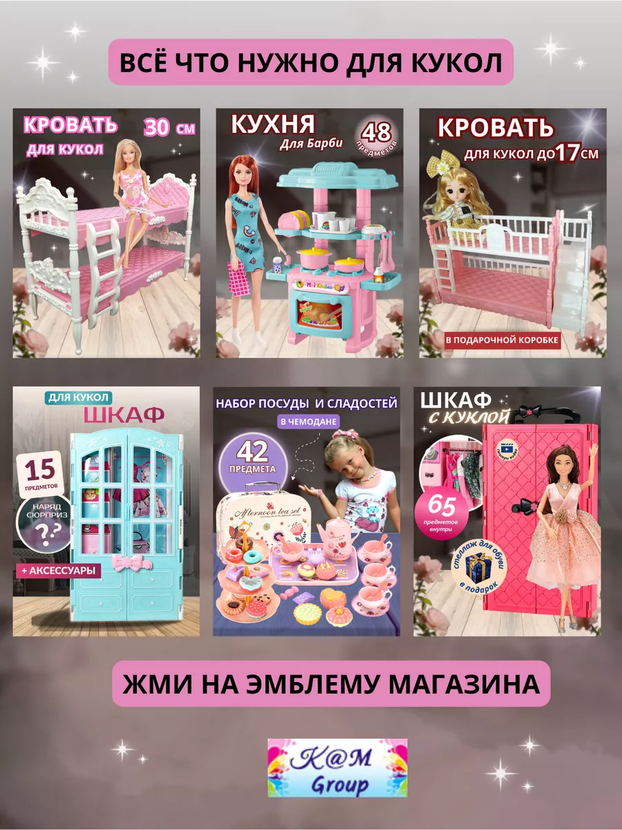 Одежда для барби K&M Group 156636737 купить за 957 ₽ в интернет-магазине  Wildberries