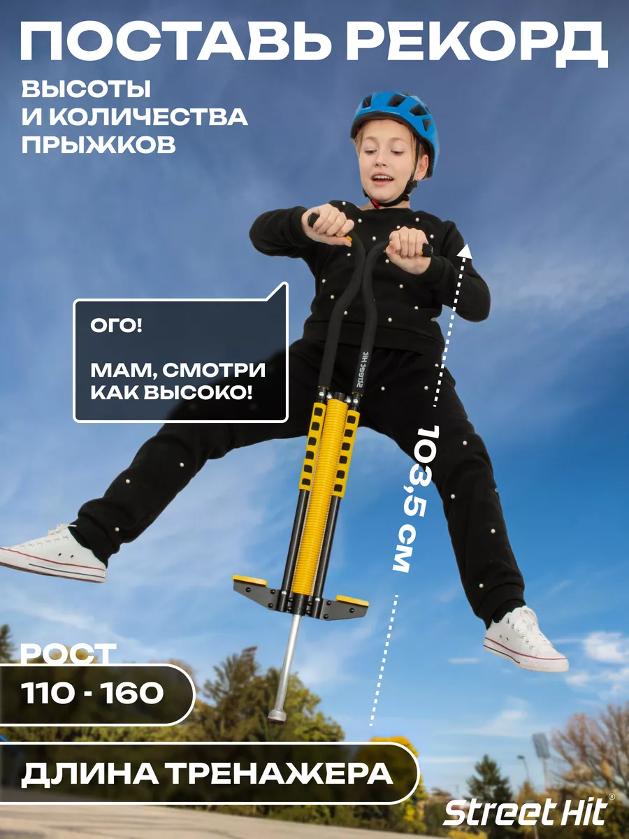 Тренажер кузнечик Pogo Stick до 50 кг Желтый/Черный Street Hit 156637183  купить в интернет-магазине Wildberries