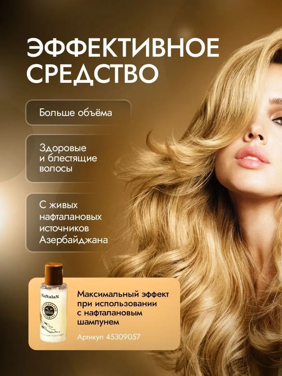 Organic Naftalan Oil Бальзам с нафталаном 100% лечебный и для ухода