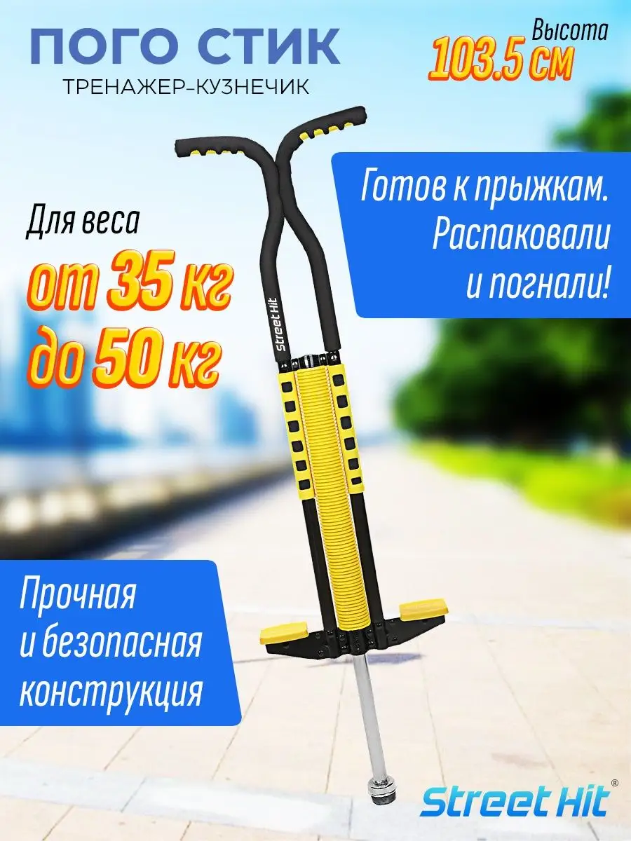 Тренажер кузнечик Pogo Stick до...