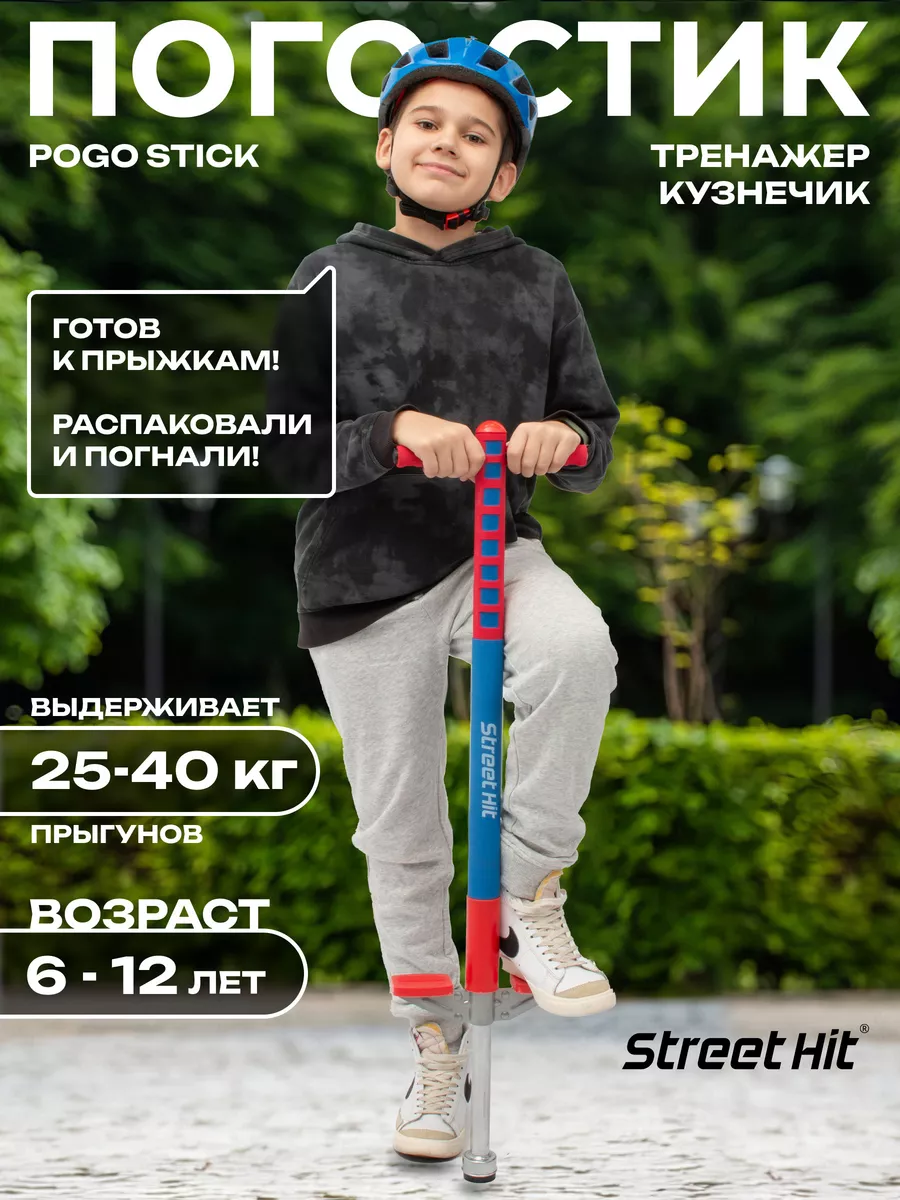 Street Hit Тренажер кузнечик Pogo Stick до 40 кг Красный/Голубой