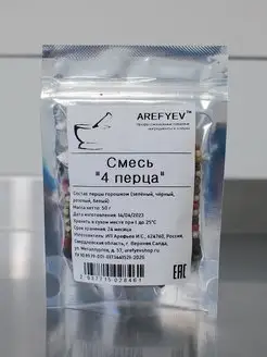 "4 перца" горошком AREFYEV 156637911 купить за 318 ₽ в интернет-магазине Wildberries