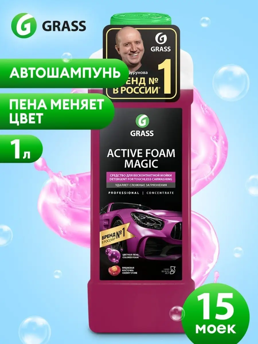 Автошампунь для бесконтактной мойки Active Foam Magic, 1л GRASS 156638223  купить за 850 ₽ в интернет-магазине Wildberries