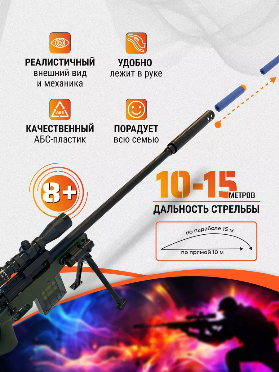 Снайперская винтовка АВМ, игрушечное оружие Rockkiddo 156640473 купить за 2  515 ₽ в интернет-магазине Wildberries