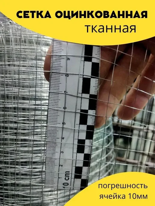 стан Тканая сетка яч. 5,0мм пров. 0,7мм выс. 1000мм дл. 6м, 6 м, фото 2