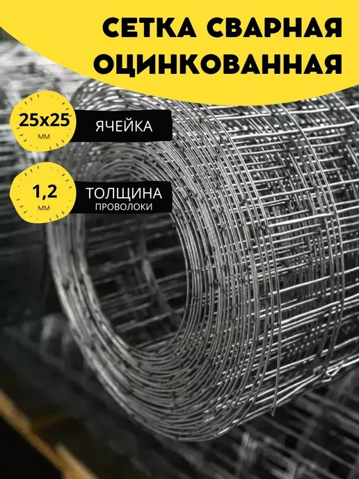 стан Сетка оцинк. яч. 25х25мм, d-1,2 выс. 1000мм, дл. 10м, 25x25 мм, 6 м, фото 2