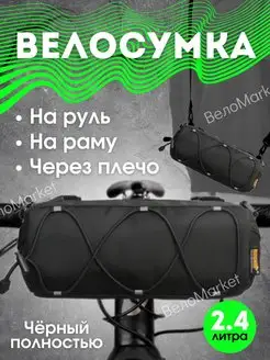 Велосумка на руль или раму Rhinowalk 156641349 купить за 1 201 ₽ в интернет-магазине Wildberries