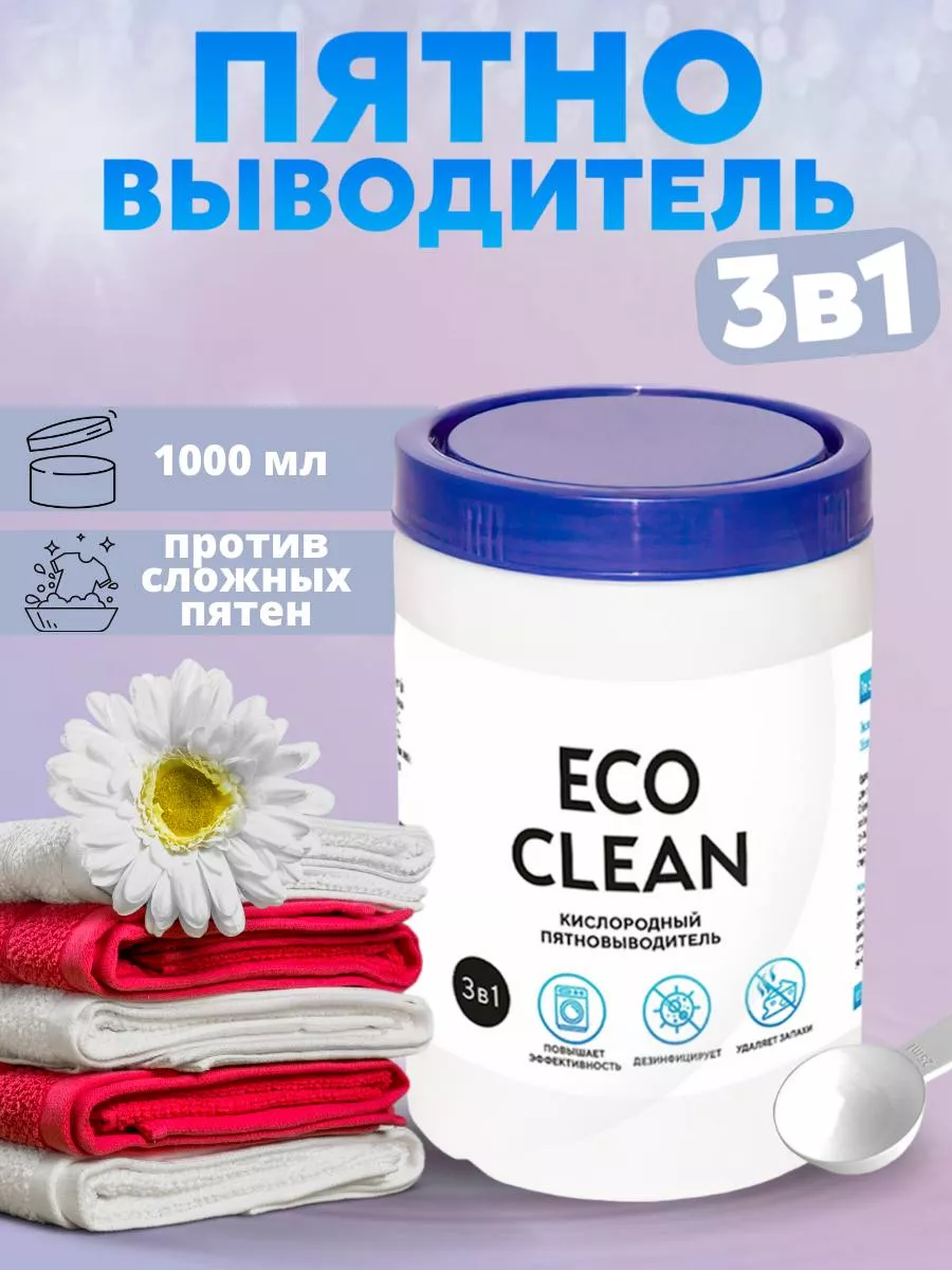 Пятновыводитель кислородный отбеливатель универсальный Все для дома HOUSING  156641728 купить в интернет-магазине Wildberries