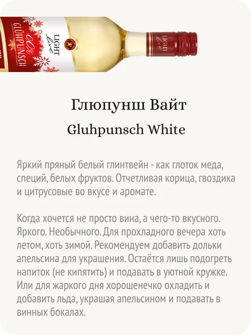 LIGHT LIVE Глинтвейн розовый безалкогольный Германия 0,0%, белый, фото 4