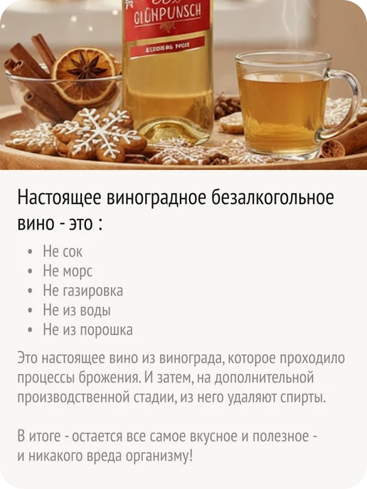 LIGHT LIVE Глинтвейн розовый безалкогольный Германия 0,0%, белый, фото 6