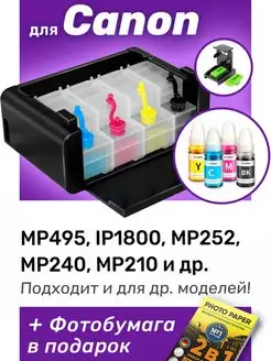 СНПЧ к Canon MP495, iP1800, PG-37, CL-38 и др. Набор №3 ProPrint 156642409 купить за 1 840 ₽ в интернет-магазине Wildberries