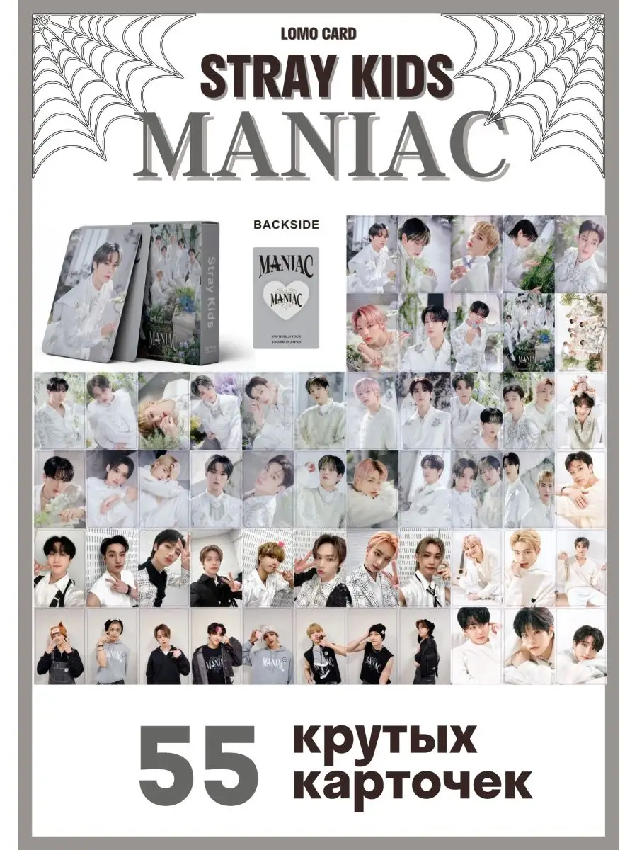 Карточки stray kids карты стрей кидс Maniac Japan My crush store 156645059  купить за 135 ₽ в интернет-магазине Wildberries