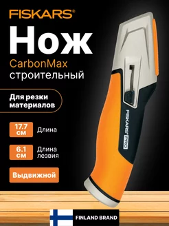 Нож строительный выдвижной Фискарс CarbonMax 1027223 FISKARS 156645363 купить за 2 259 ₽ в интернет-магазине Wildberries