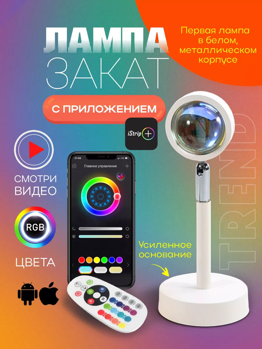 Лампа закат с пультом 16 цветов и приложением закатная LampForHome  156645384 купить за 1 681 ₽ в интернет-магазине Wildberries