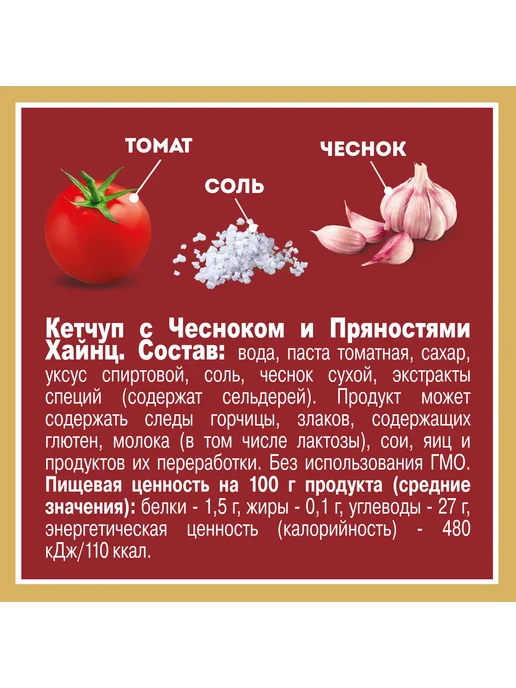 Heinz Кетчуп томатный с чесноком и пряностями, дой-пак, 320г, 320 г, фото 3