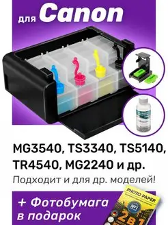 СНПЧ к Canon MG3540, TS3340, PG-440, CL-441 и др. Набор №2 ProPrint 156650355 купить за 1 562 ₽ в интернет-магазине Wildberries