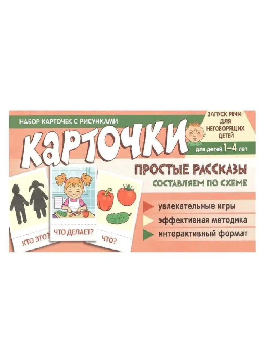 Набор карточек с рисунками. Составляем по схеме