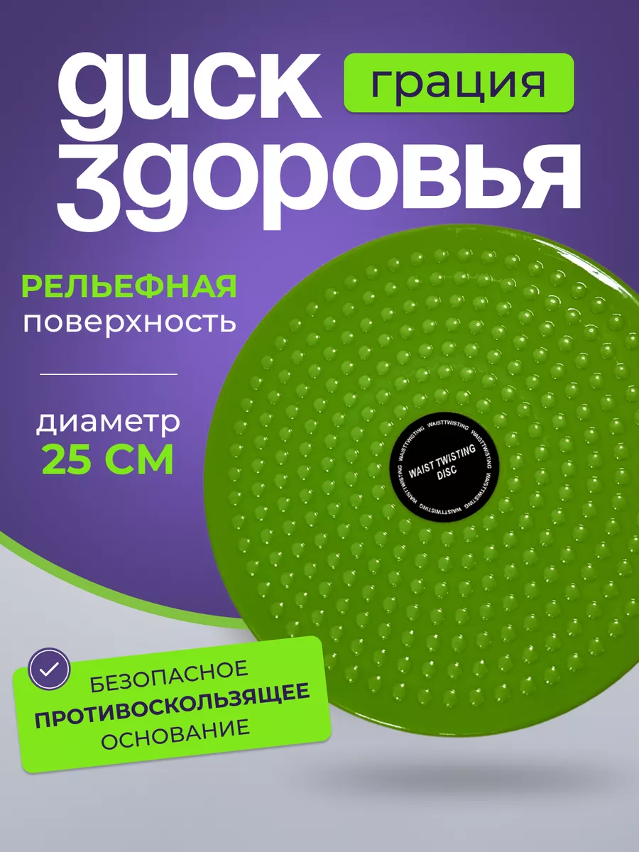 Диск здоровье