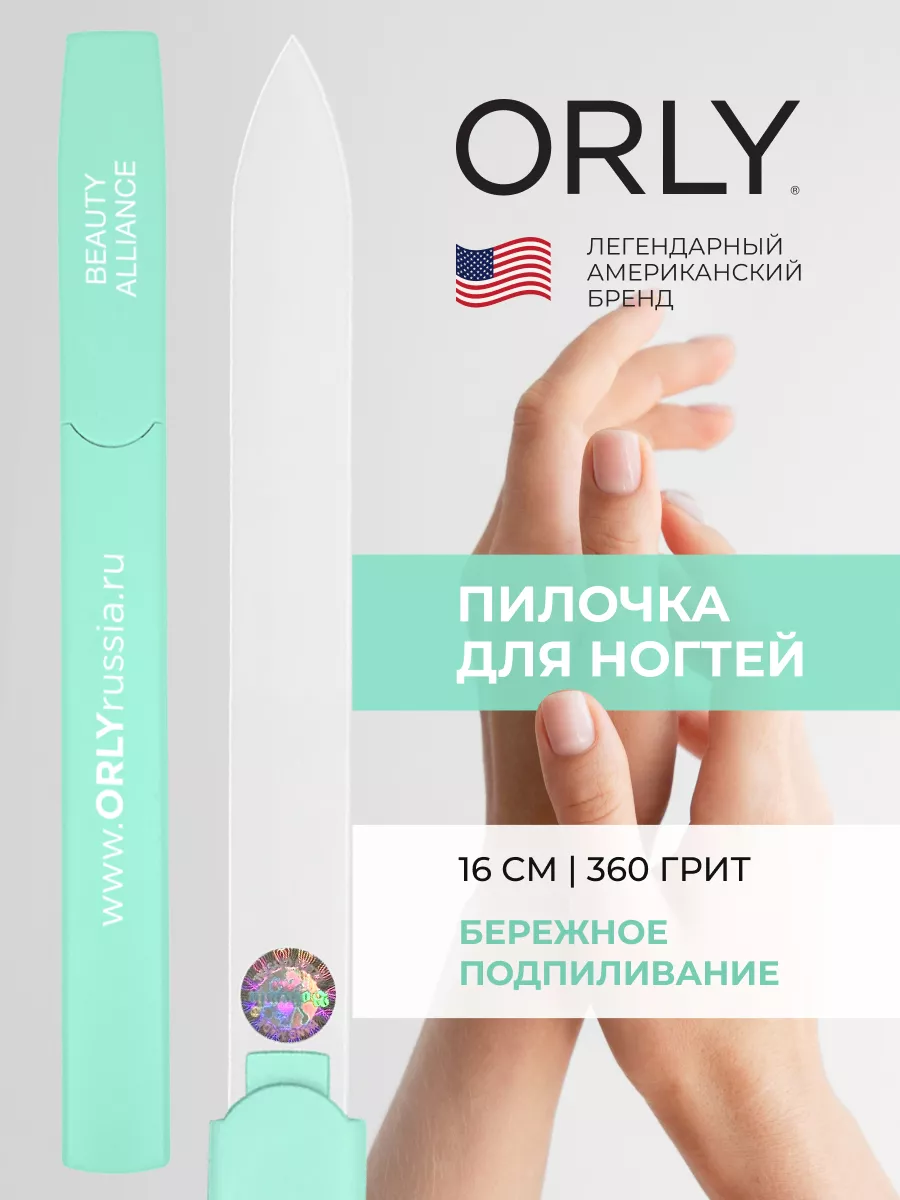 Пилка для ногтей...