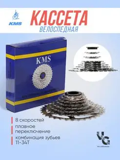 Кассета 7,8, 9 ск., KMS, 12-28T, 11-32Т, 11-34Т KMS 156651809 купить за 768 ₽ в интернет-магазине Wildberries