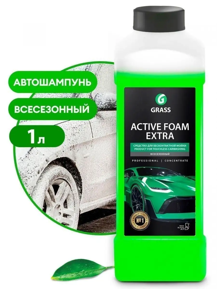 Авто шампунь Active Foam Extra 1 литр GRASS 156652558 купить за 761 ₽ в  интернет-магазине Wildberries