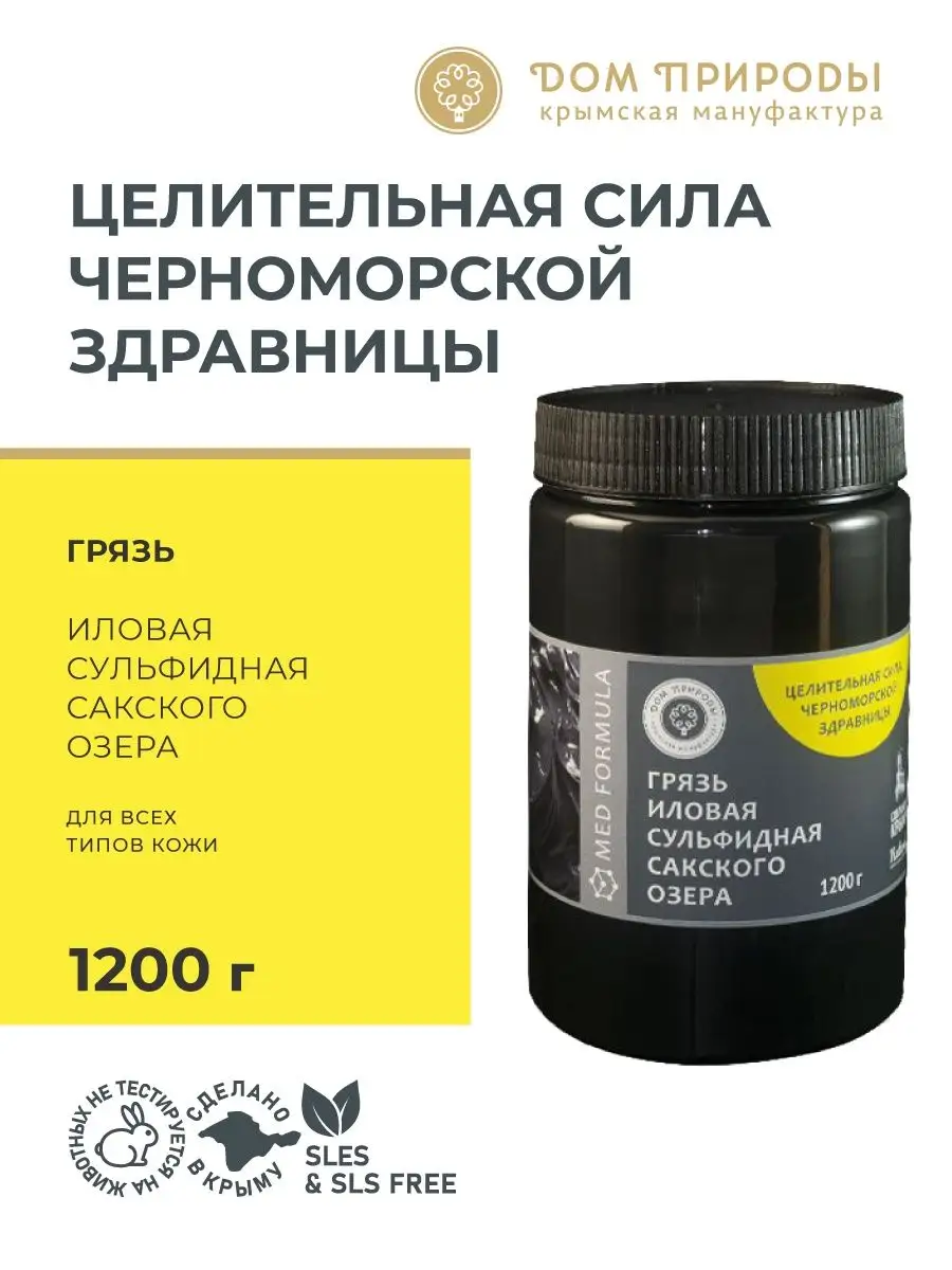 Натуральная грязь Сакского озера для тела и суставов Мануфактура Дом  Природы 156652981 купить за 386 ₽ в интернет-магазине Wildberries